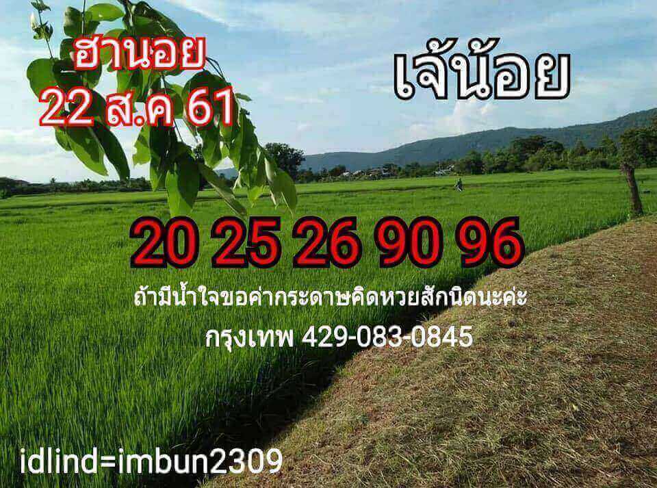 ชุดหวยฮานอย 22/8/61 1