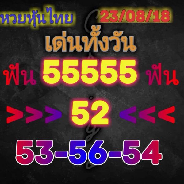 สูตรหวยหุ้น 23/8/61 3