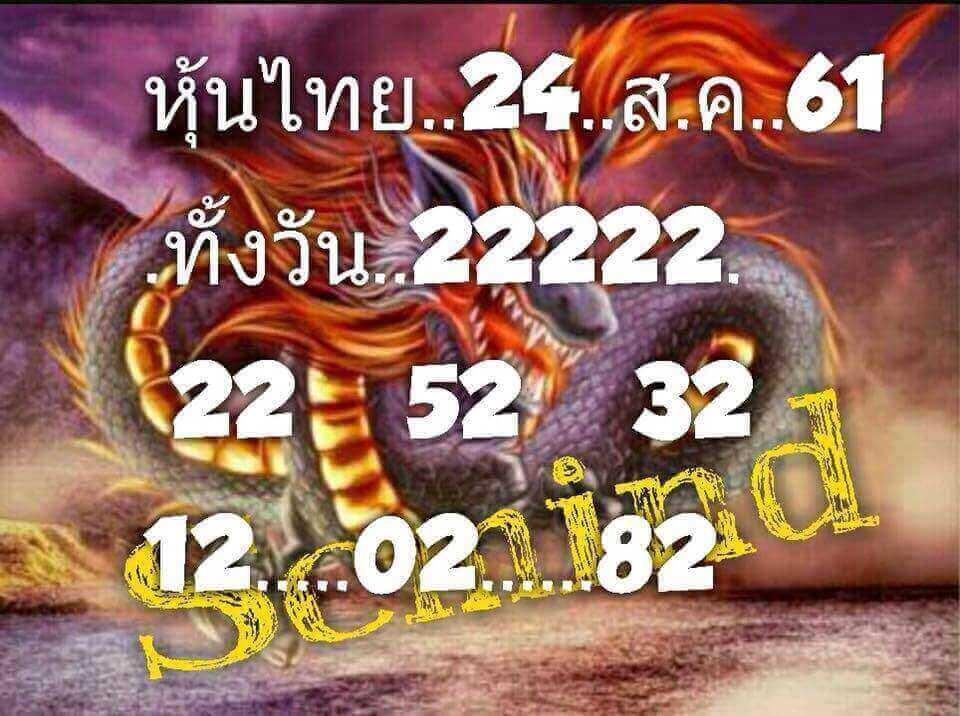 สูตรหวยหุ้นพารวย 24/8/61