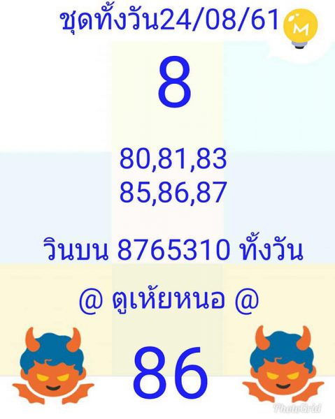 สูตรหวยหุ้นพารวย 24/8/61 1