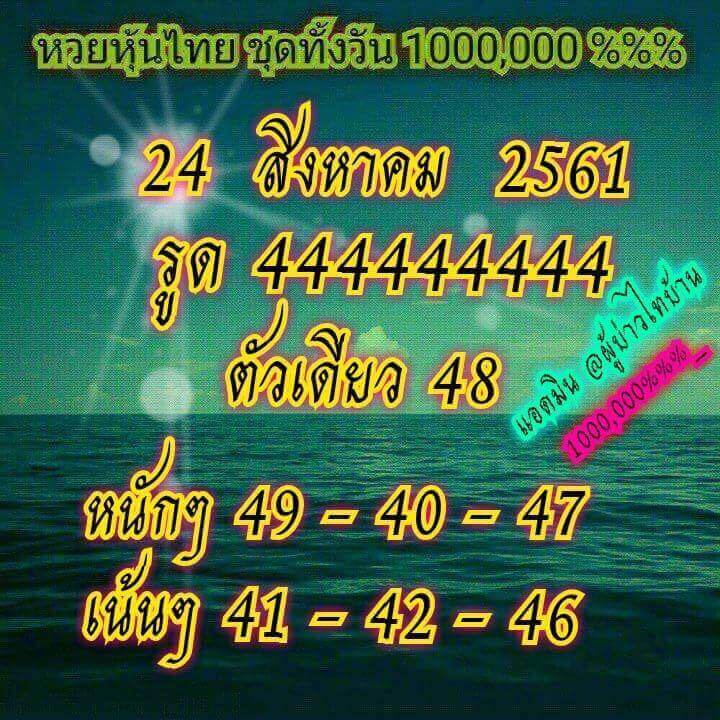 สูตรหวยหุ้นพารวย 24/8/61 2