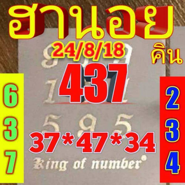 เลขเด็ดหวยฮานอย 24/8/61 4