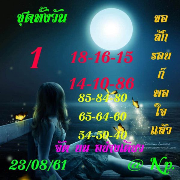 สูตรหวยหุ้น 23/8/61 9