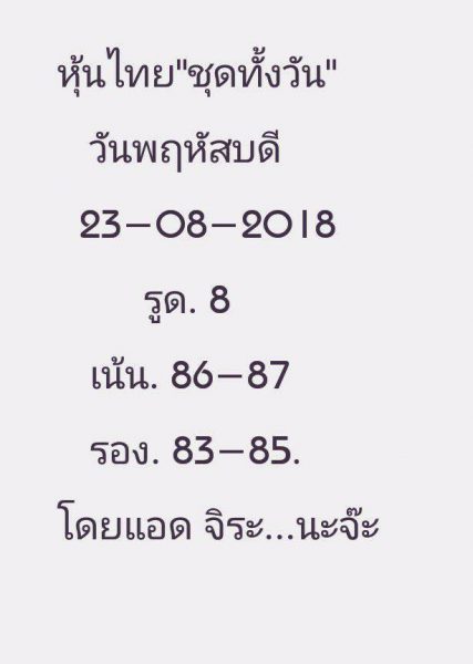 สูตรหวยหุ้น 23/8/61 1