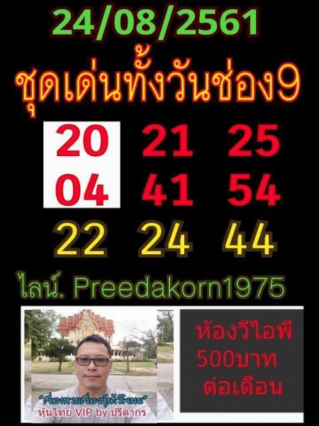 สูตรหวยหุ้นพารวย 24/8/61 6