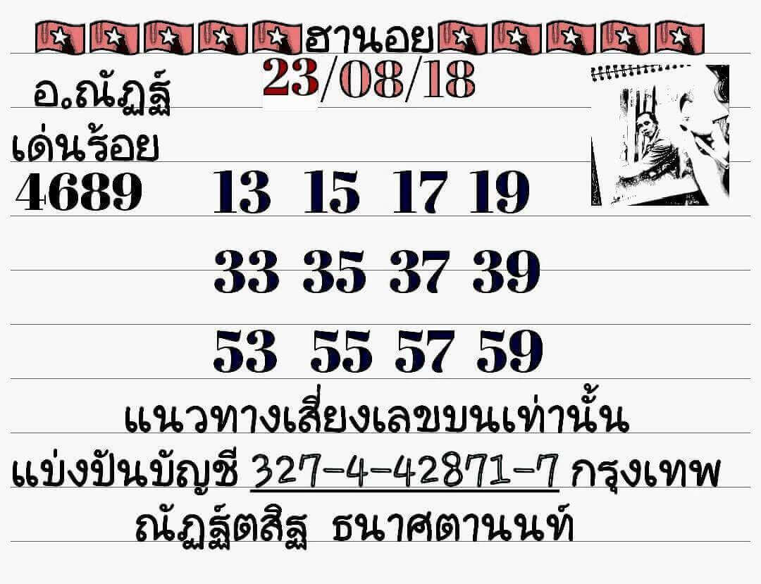 สูตรหวยฮานอย 23/8/61 6