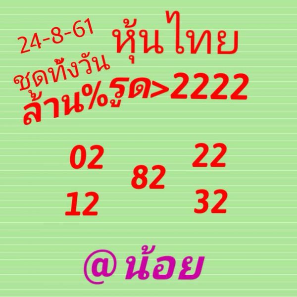 สูตรหวยหุ้นพารวย 24/8/61 7