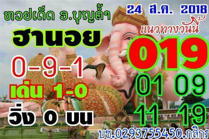 เลขเด็ดหวยฮานอย 24/8/61 5