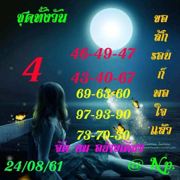 สูตรหวยหุ้นพารวย 24/8/61 9