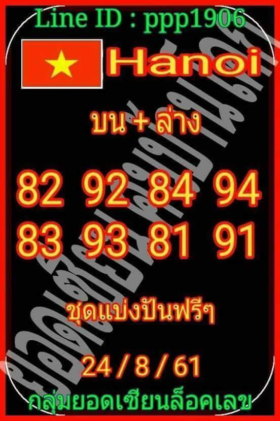 เลขเด็ดหวยฮานอย 24/8/61 6