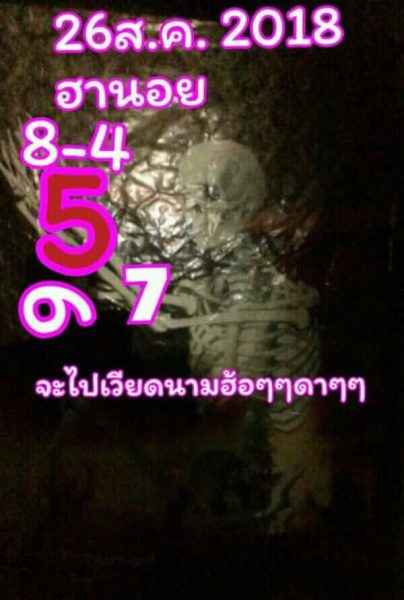 หวยฮานอยพารวย 26/8/61