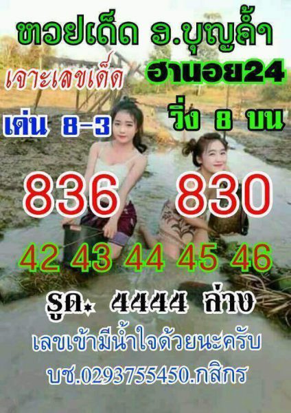 เลขเด็ดหวยฮานอย 24/8/61 7