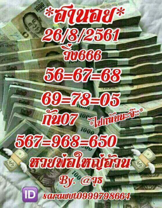 หวยฮานอยพารวย 26/8/61 3