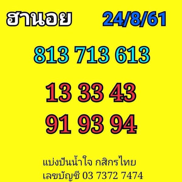 เลขเด็ดหวยฮานอย 24/8/61 9