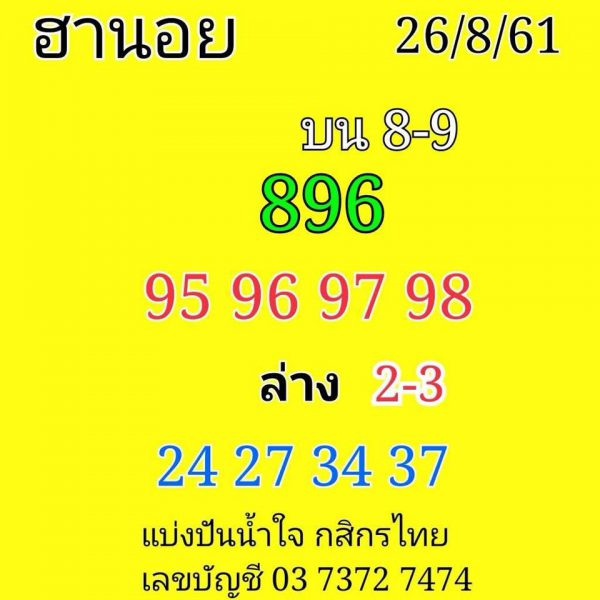 หวยฮานอยพารวย 26/8/61 4