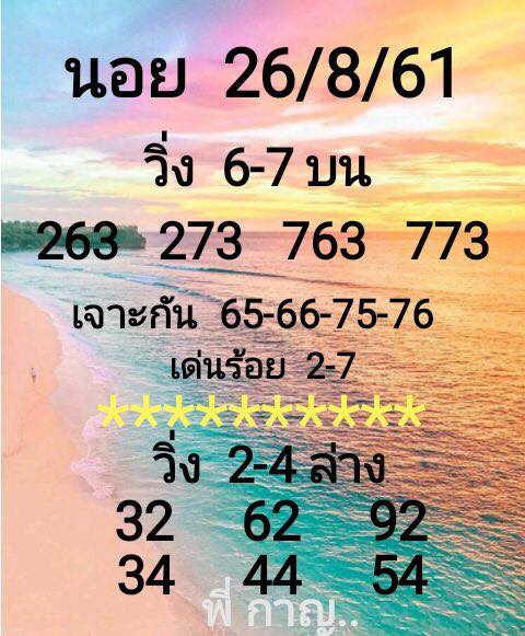 หวยฮานอยพารวย 26/8/61 6