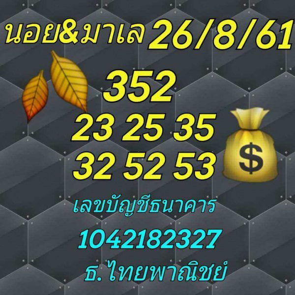 หวยฮานอยพารวย 26/8/61 7