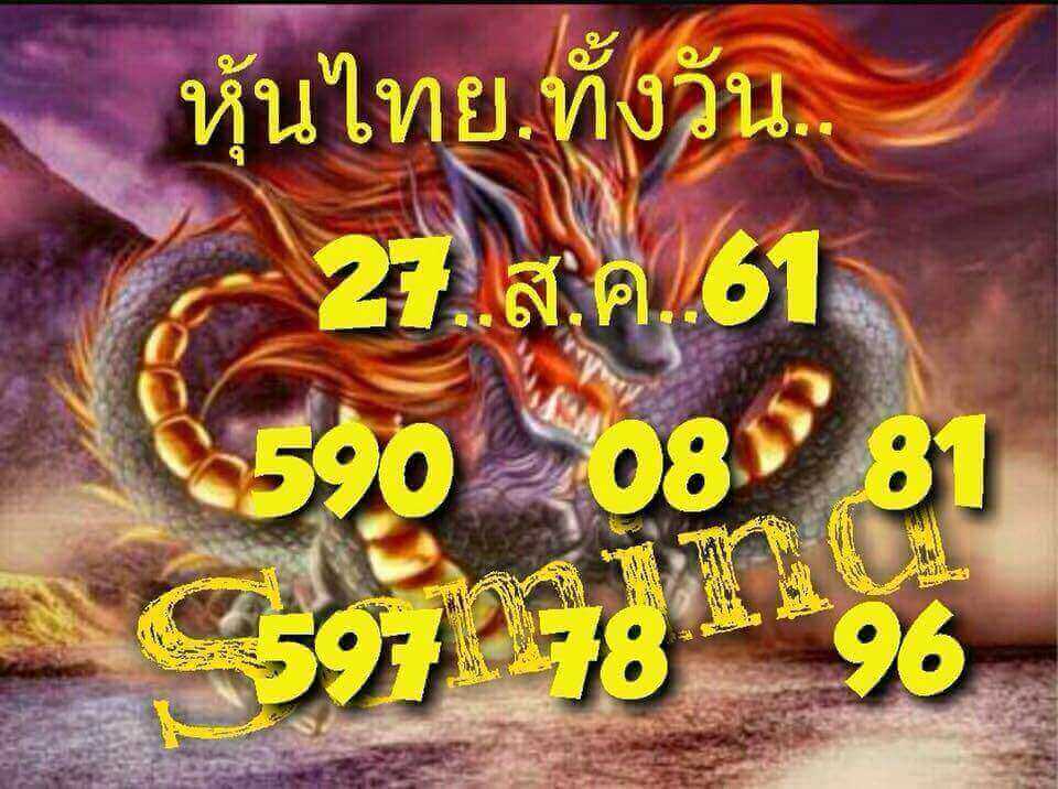 เลขเด็ดหวยหุ้น 27/8/61 4