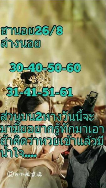 หวยฮานอยพารวย 26/8/61 8