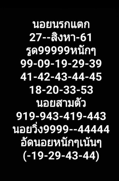 ชุดเลขหวยฮานอย 27/8/61 2