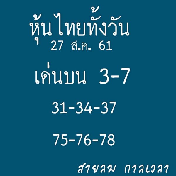 เลขเด็ดหวยหุ้น 27/8/61