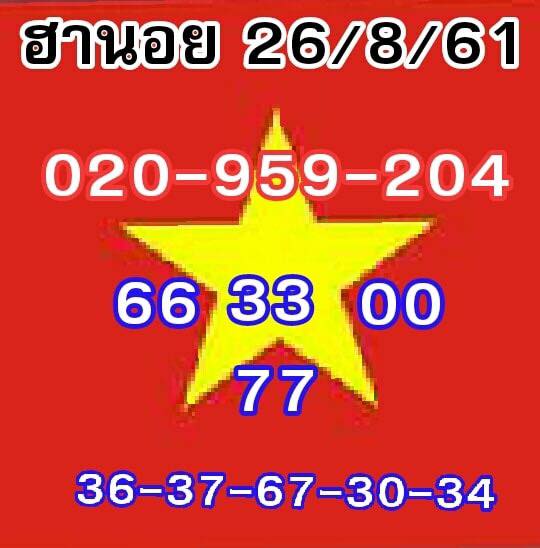 หวยฮานอยพารวย 26/8/61 10