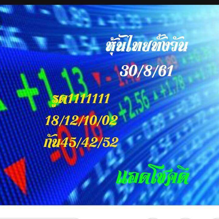 เลขเด็ดหวยหุ้น 30/8/61 6