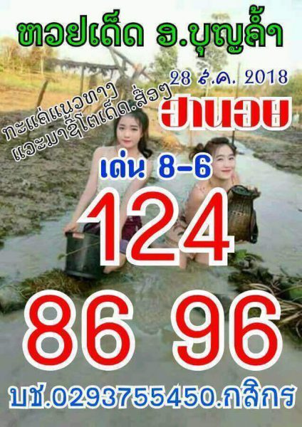 ชุดเลขเด็ดหวยฮานอย 28/8/61 3