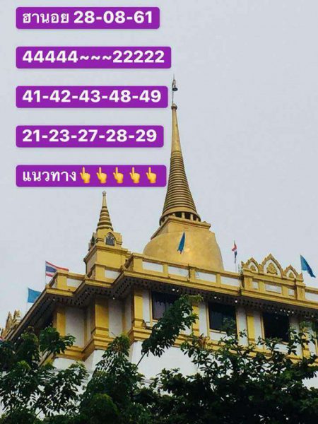 ชุดเลขเด็ดหวยฮานอย 28/8/61 4