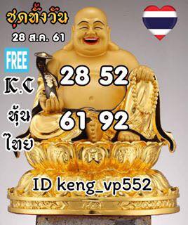 หวยหุ้นพารวย 28/8/61 1