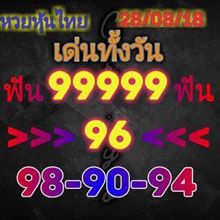 หวยหุ้นพารวย 28/8/61 3