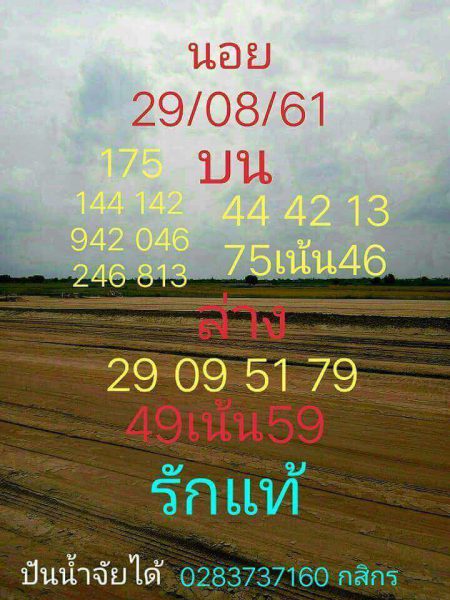 แนวทางหวยฮานอย 29/8/61 1