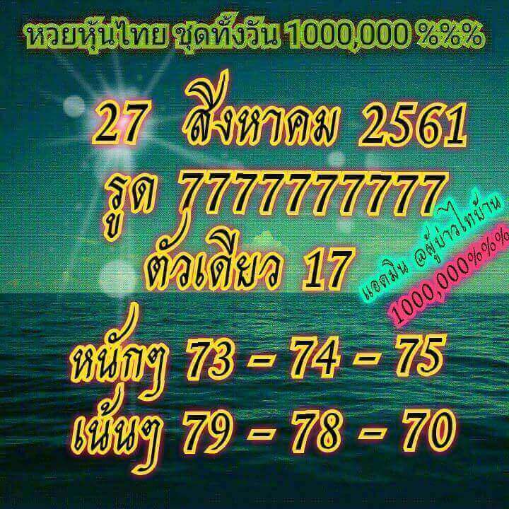 เลขเด็ดหวยหุ้น 27/8/61 9