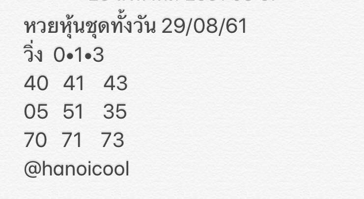 ชุดสูตรหวยหุ้น  29/8/61 6