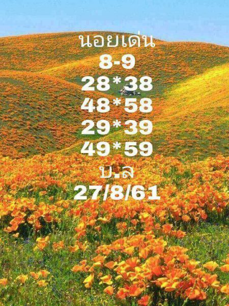 ชุดเลขหวยฮานอย 27/8/61 9