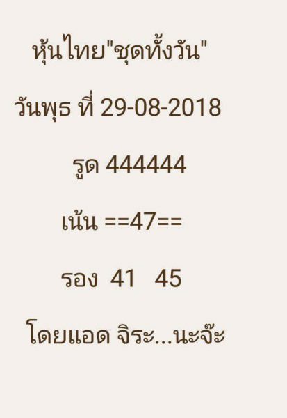 ชุดสูตรหวยหุ้น  29/8/61 