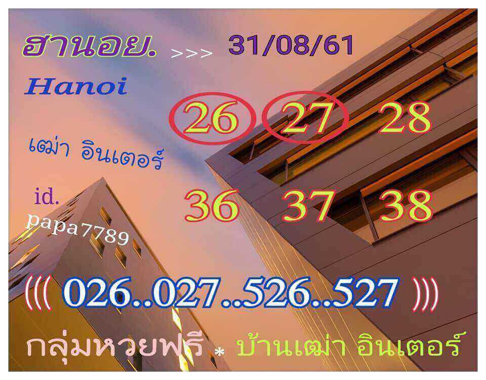 แจกสูตรหวยฮานอย 31/8/61