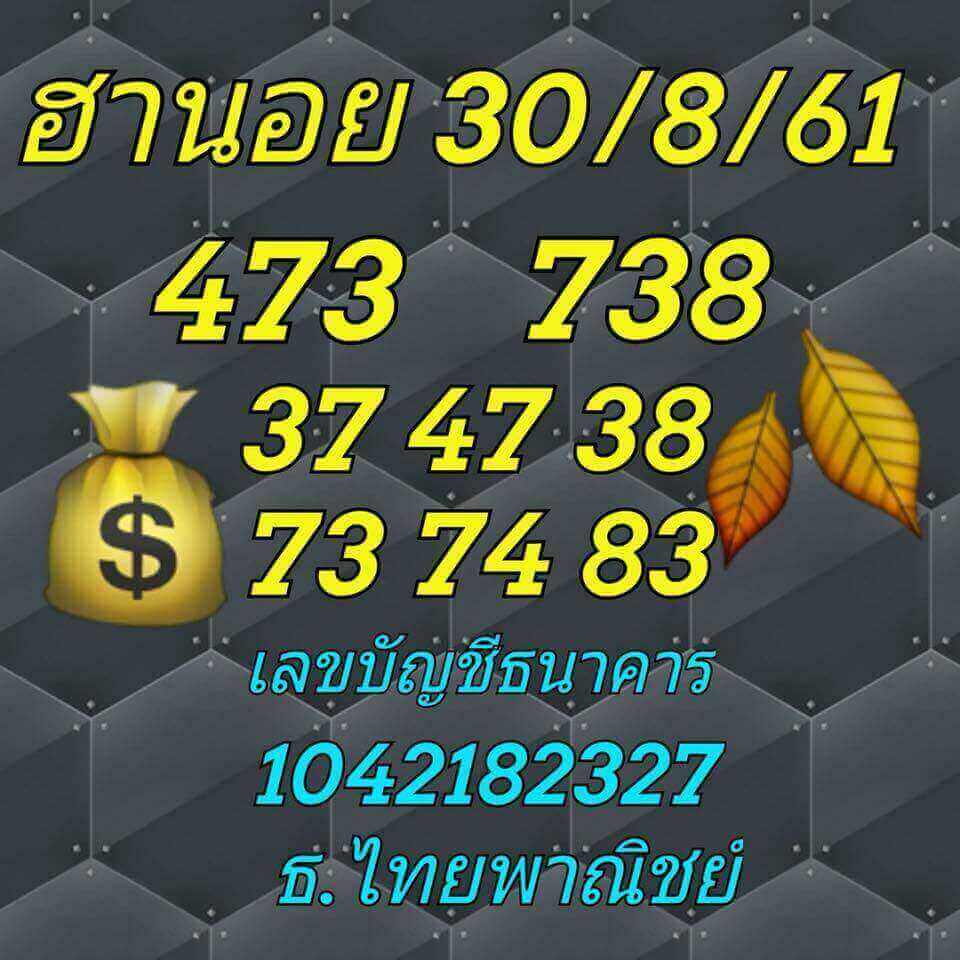 แจกสูตรฮานอย 30/8/61 1