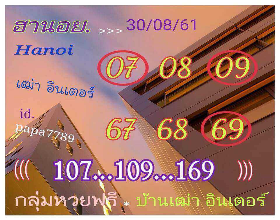 แจกสูตรฮานอย 30/8/61 3