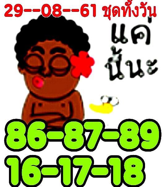 ชุดสูตรหวยหุ้น  29/8/61 9