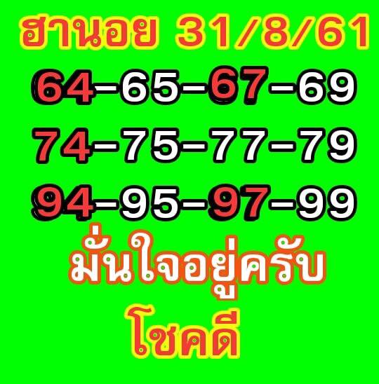 แจกสูตรหวยฮานอย 31/8/61 3