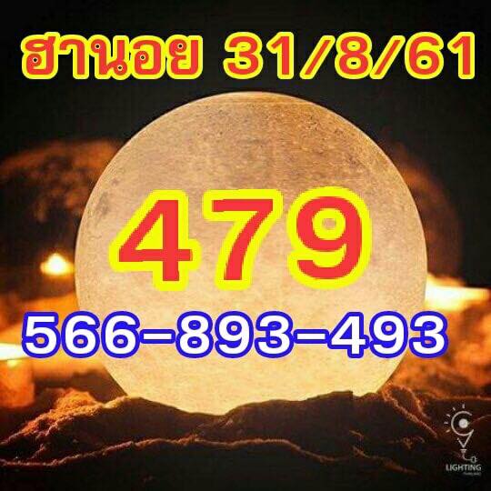 แจกสูตรหวยฮานอย 31/8/61 4