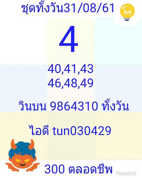 แจกสูตรหวยหุ้น 31/8/61 2