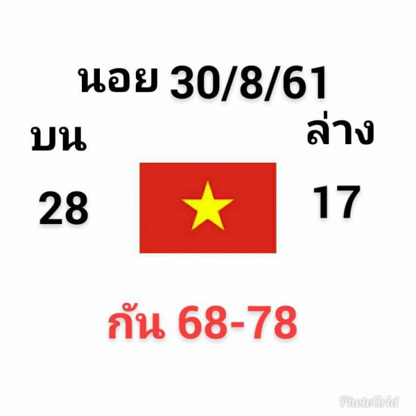 แจกสูตรฮานอย 30/8/61 7