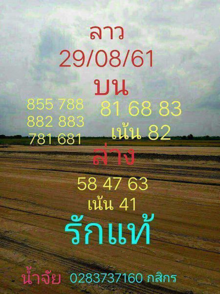 สูตรเด็ดหวยลาว 29/8/61 9