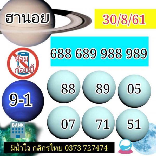 แจกสูตรฮานอย 30/8/61 8