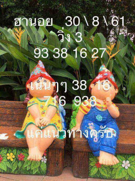 แจกสูตรฮานอย 30/8/61 9