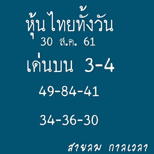 เลขเด็ดหวยหุ้น 30/8/61 2