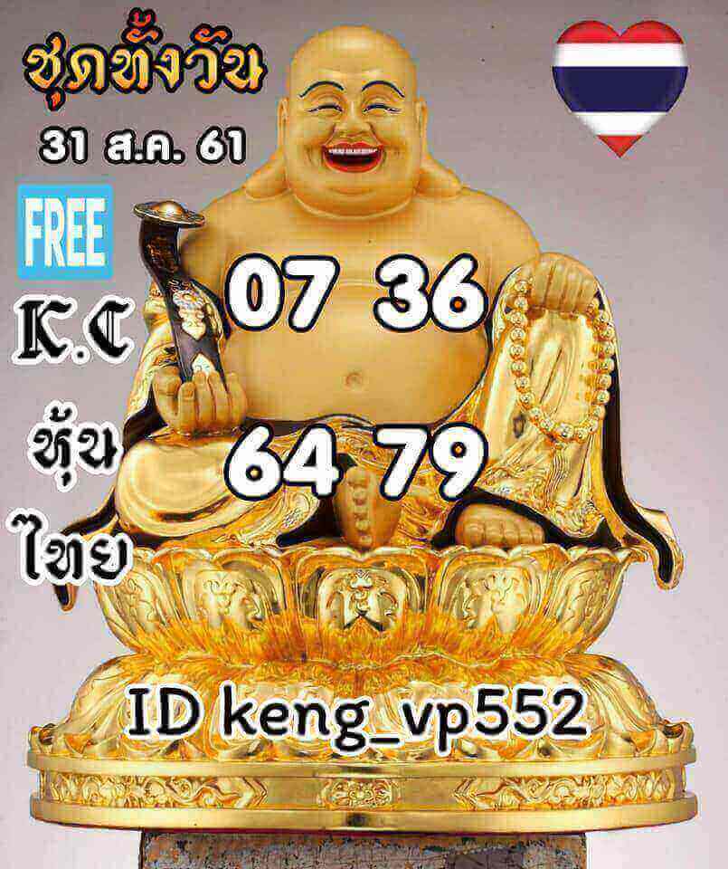 แจกสูตรหวยหุ้น 31/8/61 4