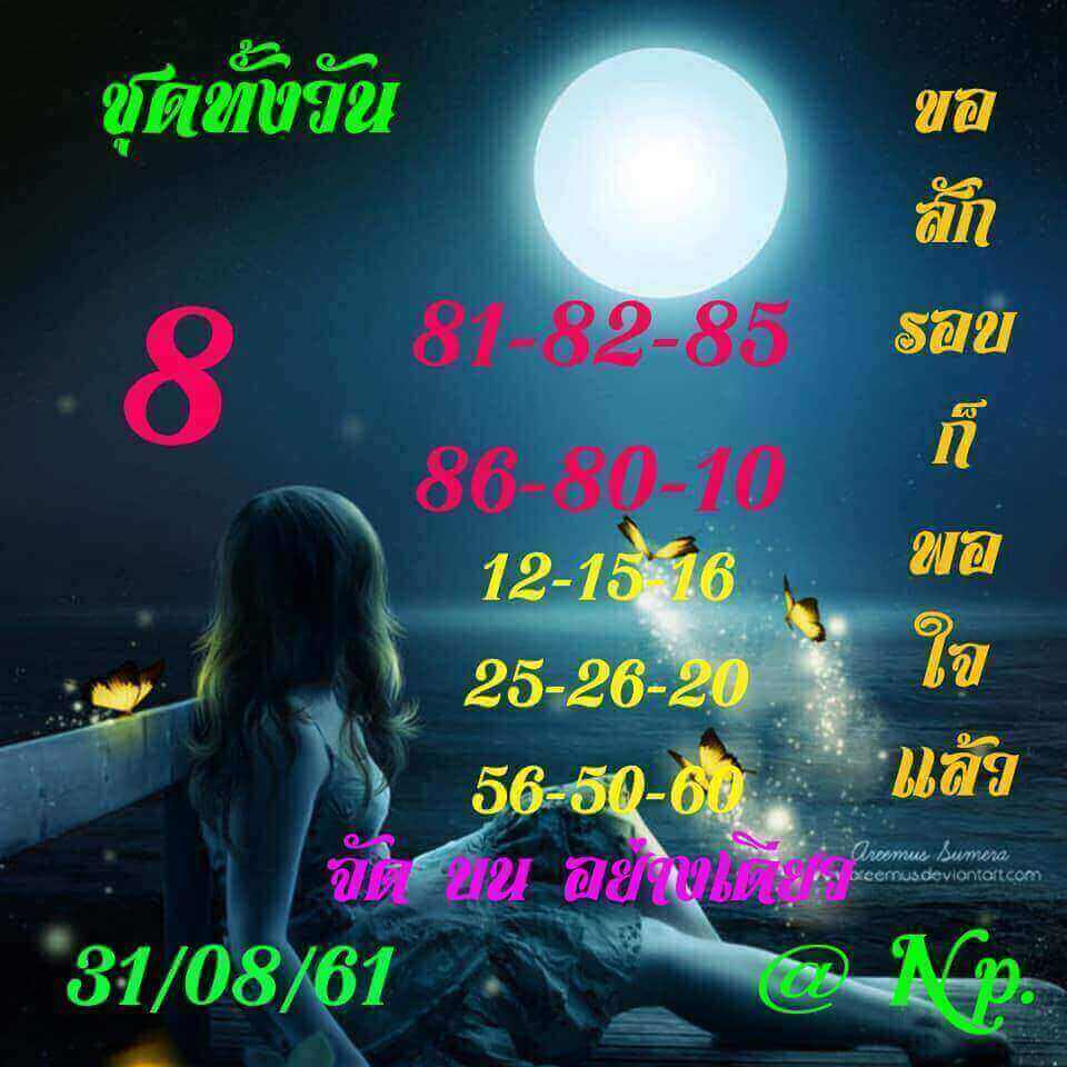 แจกสูตรหวยหุ้น 31/8/61 5